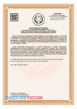 Приложение СТО 03.080.02033720.1-2020 (Образец) Чертково Сертификат СТО 03.080.02033720.1-2020